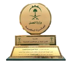 جائزة الأمير نايف الذهبية لتوطين الوظائف