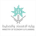 وزارة الاقتصاد والتخطيط